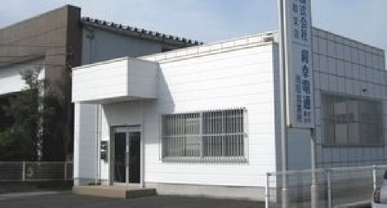 鳥取営業所